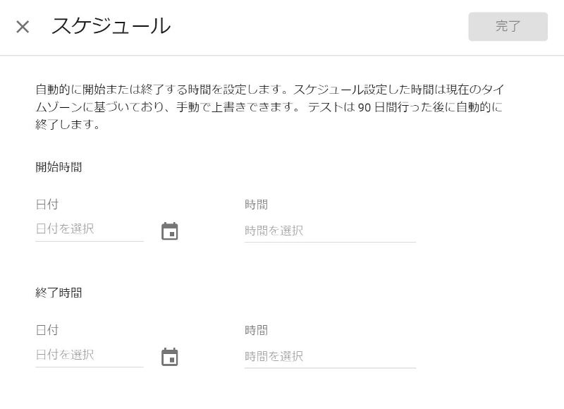 ⑬-2-時計マークからテストスケジュールも指定可能_開始時間と終了時間を設定可能