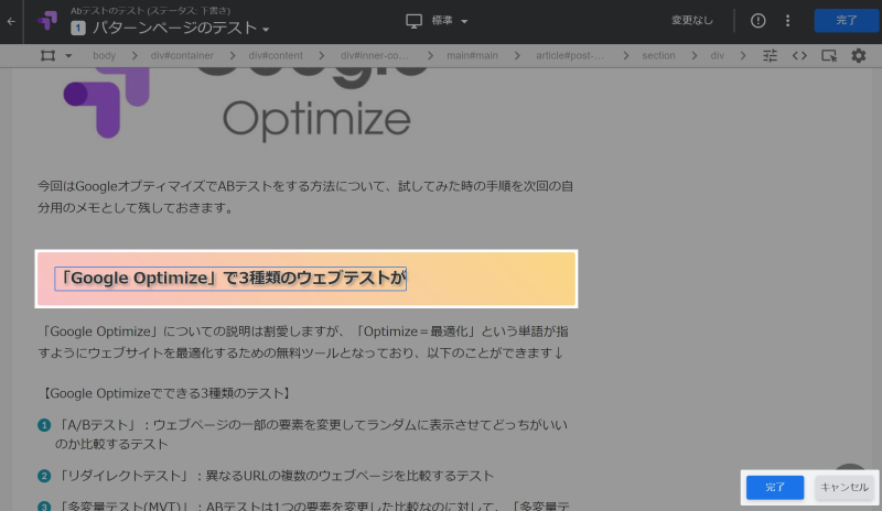 ★➄「パターンを編集」ボタンから、元ページを見ながら変更したい箇所を編集⇒「完了」で変更完了