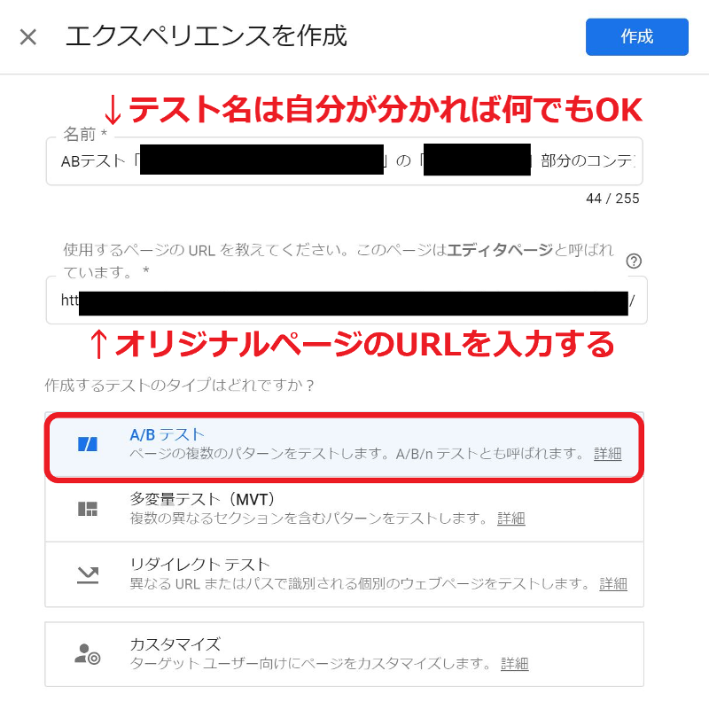 ➁「エクスペリエンスを作成」を押してABテストの名前を付ける_2