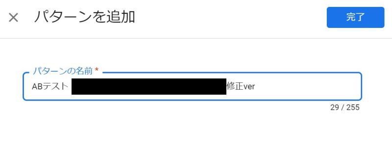 ➃「パターンを追加」から、変更後のパターンページの名前を付ける