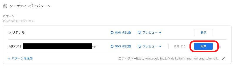 ➅オリジナルとパターンページが完成必要ならACBテストも可能