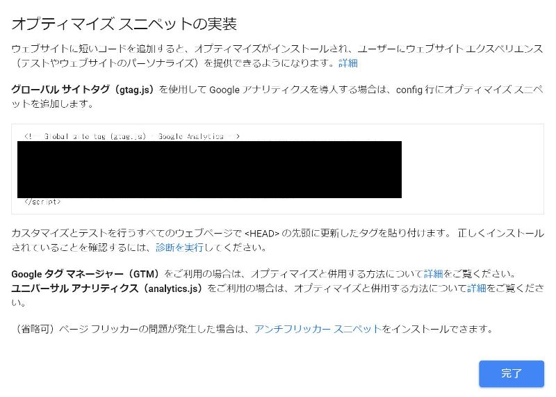 ➉-1-Googleオプティマイズを自分のサイトに導入するためのコード