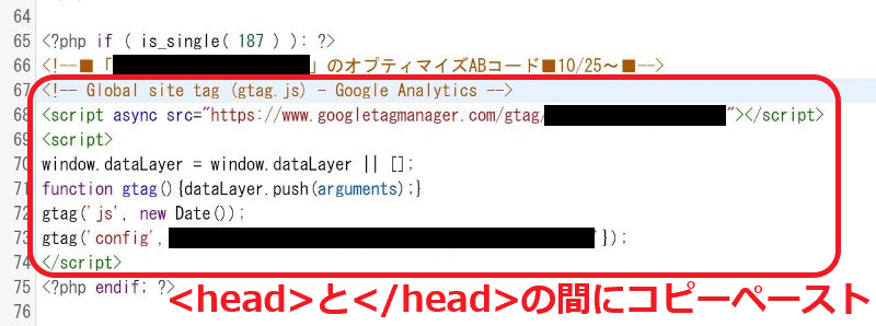 ➉-2-対象サイトの特定ページにのみ読込させるコードをhead下に記述