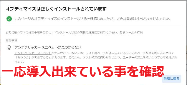 ➉-3-「診断を実行」から対象ページにGoogleオプティマイズタグが正しく導入されているかを確認できる大丈夫だった時の診断画面