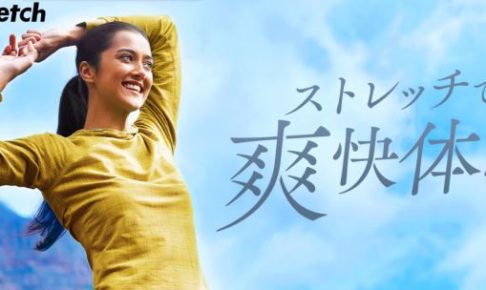 Drストレッチのトップ画像