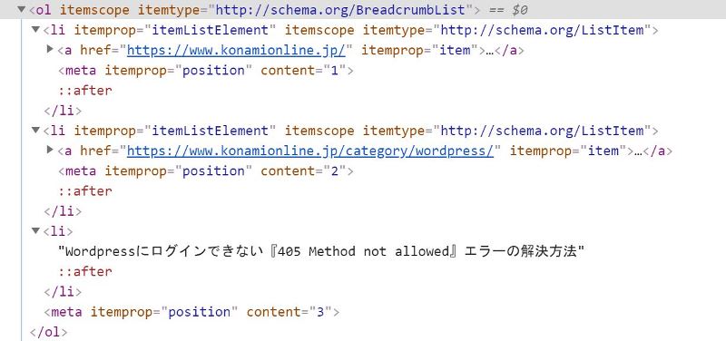 schema.orgマークアップで書き直した自サイトのコード