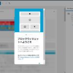 wordpressのアプデでウィジェットがブロックエディタに強制変更される