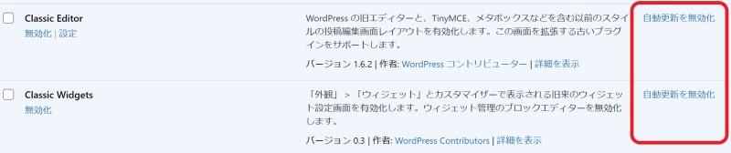 Wordpressのプラグイン毎に自動更新の設定が可能になった