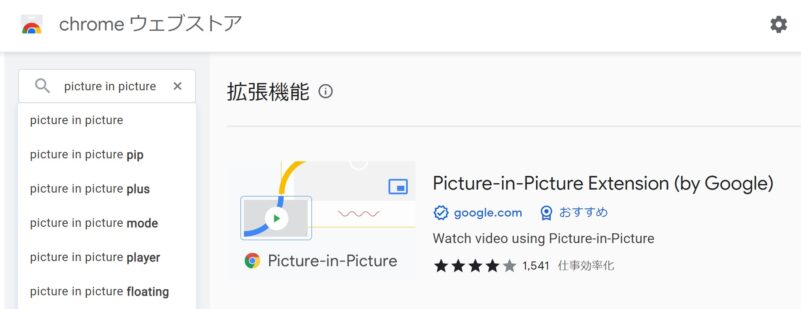 2.picture in picture Expension by Google