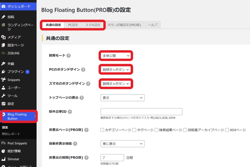 有効化後は左メニューに追加された「Blog Floating Button」から設定画面に進む