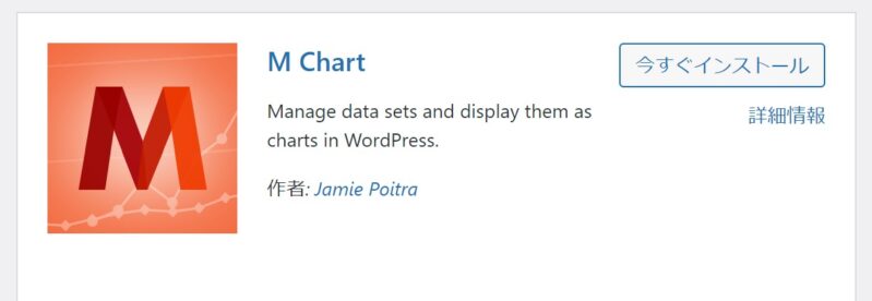 M Chartのインストール&有効化