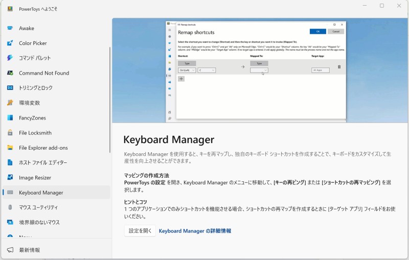 2.powertoysを起動したらキーボードマネージャーを選択