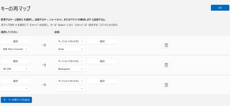 5.キーの再マップの例