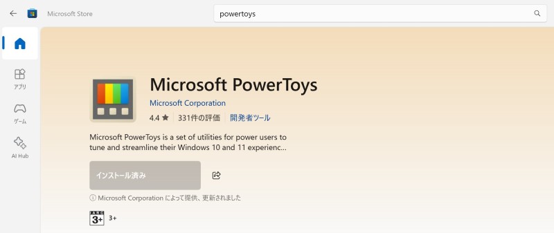 ステップ➀：Windowsの場合：MicroSoft Storeにある「powertoys」をインストール